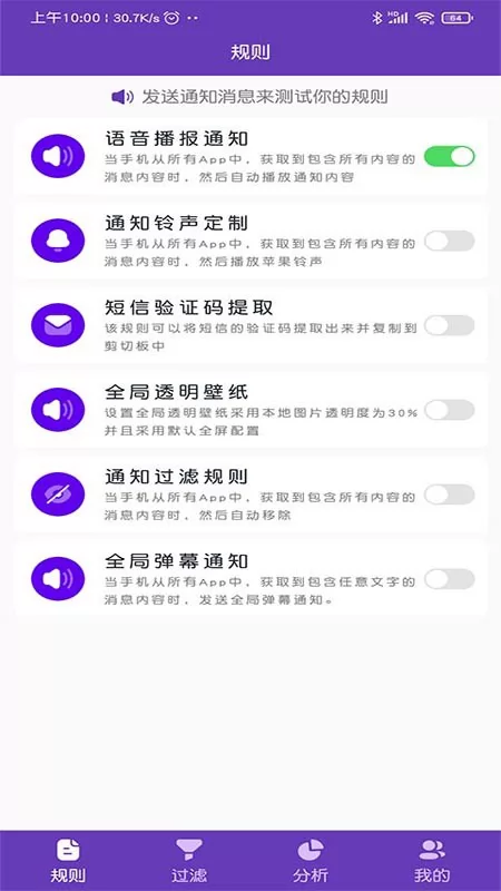 弹幕通知管理客户端 v1.8 安卓版 0