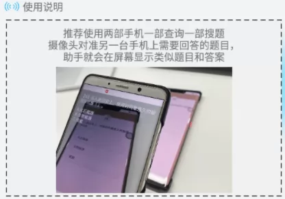 挑战答题助手