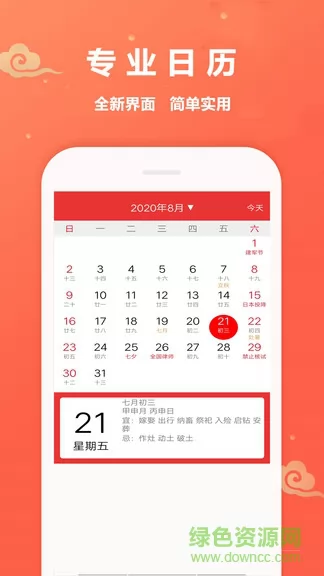 万年历黄道吉日2022(老黄历日历) v1.1.8 安卓版 0