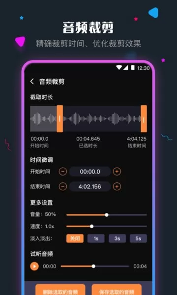 音频剪辑调音师app v4.1.0328 安卓免费版 1