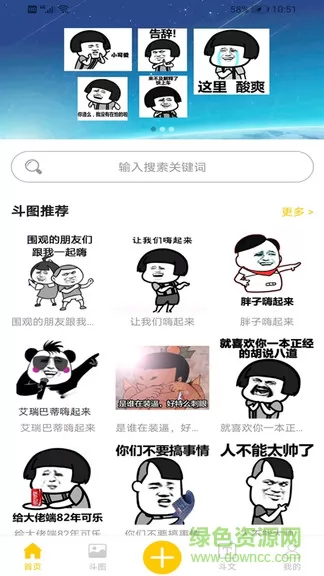 斗图斗文 v1.0.5 安卓版 0