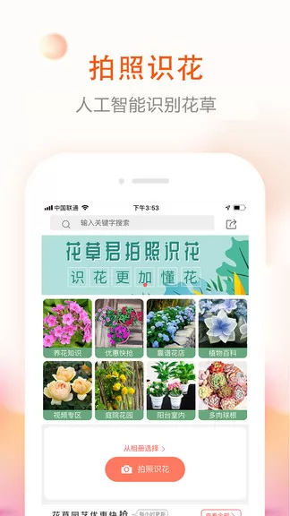 花草君拍照识别app v1.3.3 安卓版 0