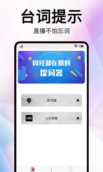 直播提词器app v1.0.5 安卓版 1