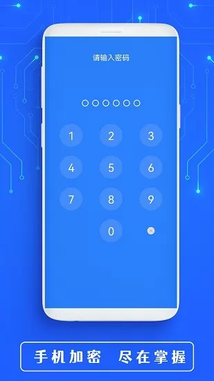 全能密码钥匙 v1.3 安卓版 1