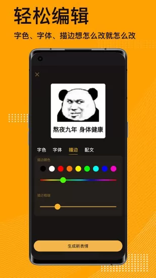 表情包制作神器app下载