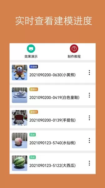 拍照建模软件下载