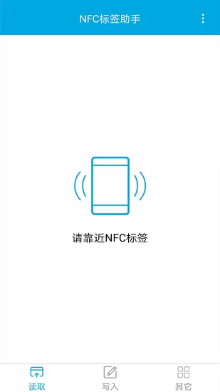 nfc标签助手app v1.2.4 安卓版 0