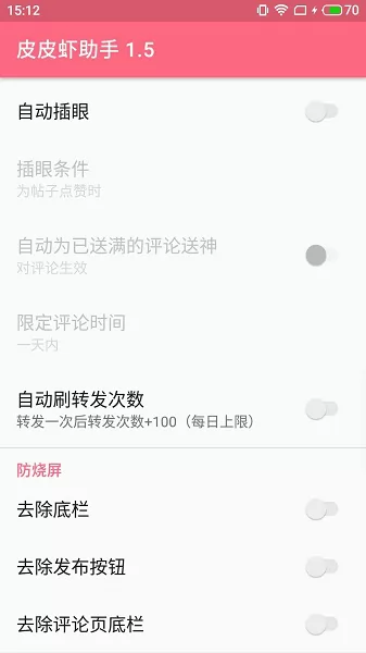 皮皮虾助手最新版 v1.9.4 安卓版 3