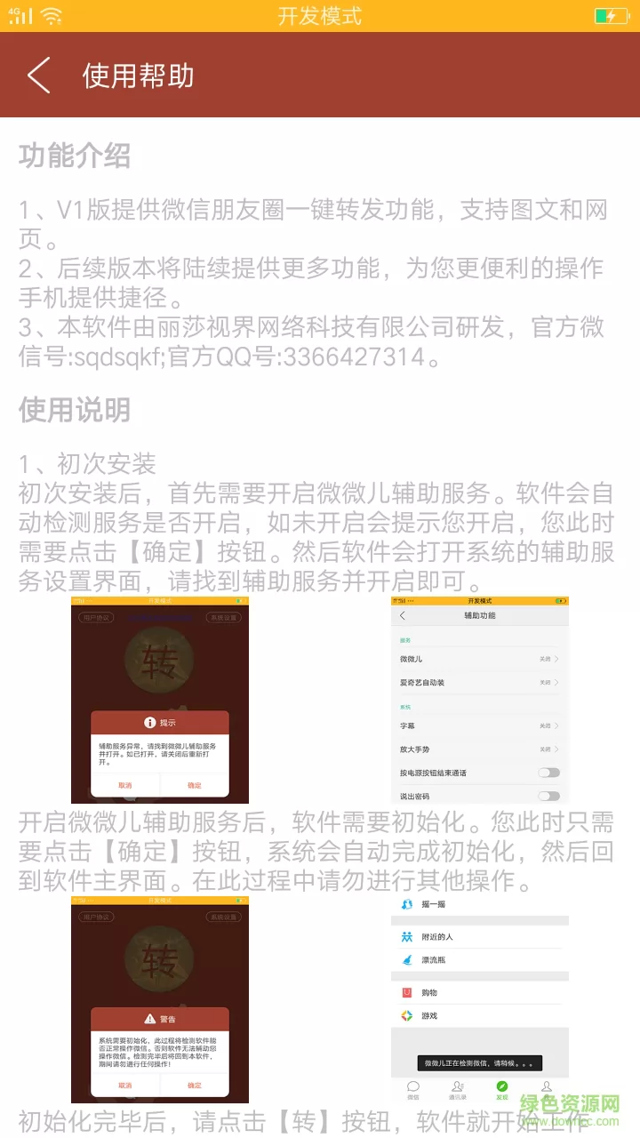 微微儿客户端(朋友圈一键转发) v6.0.6 安卓版 3