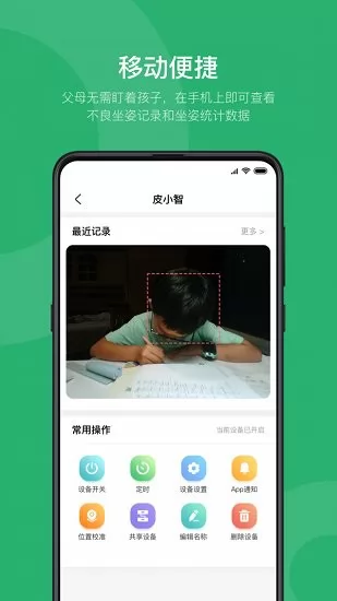 皮小智坐姿矫正 v1.7.7 安卓版 0