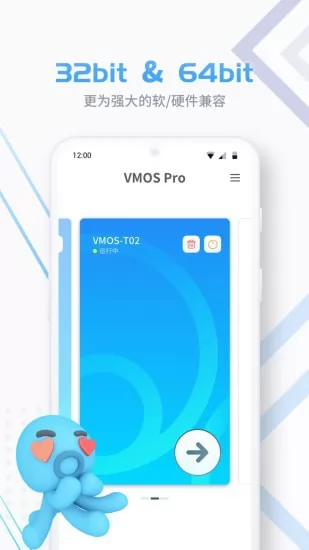 vmospro虚拟机(虚拟大师) v2.5.0 安卓最新版 0