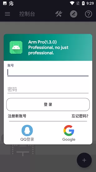 arm pro脱壳软件 v1.3.0 安卓版 0