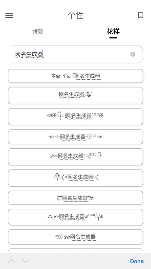 网名生成器最新版app v1.2.0 安卓版 3