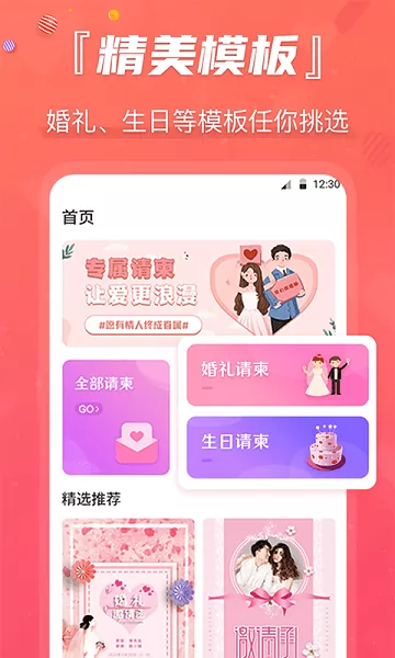 创客请柬邀请函 v4.0.3 安卓版 0