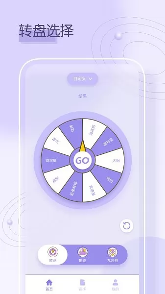 小转盘软件 v1.0.0 安卓版 3