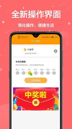 万能遥控王官方版 v1.0.1 安卓版 1