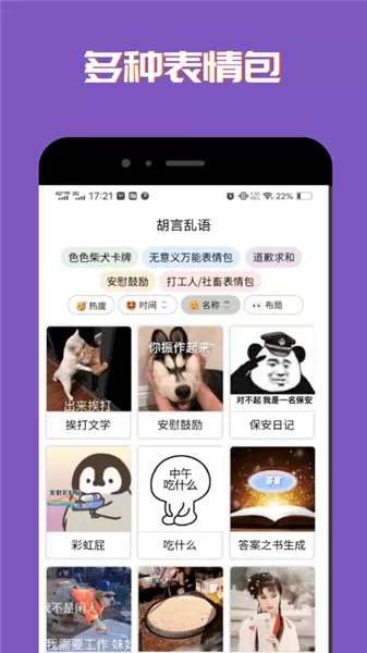 社恐聊天表情包app v1.0.0 安卓版 1