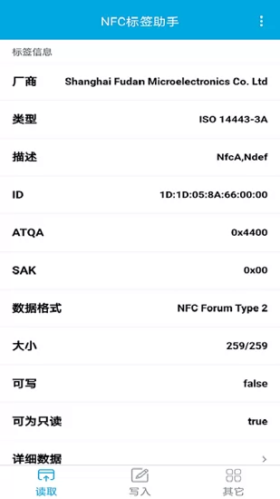 nfc标签助手app v1.2.4 安卓版 2