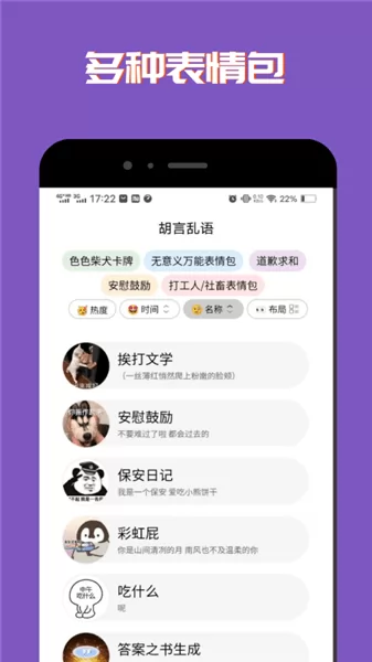 社恐聊天表情包app v1.0.0 安卓版 0