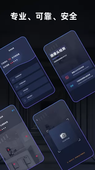 检测针孔摄像头app v1.7 安卓版 3