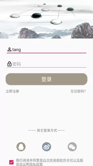 黑白次序(棋谱记录软件) v1.0.20 安卓版 0