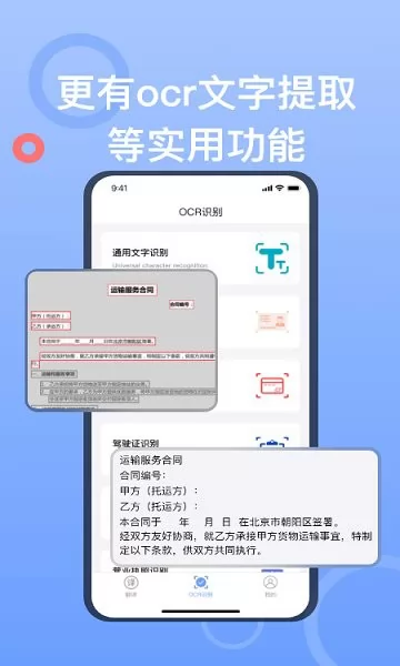 拍照翻译大师app下载