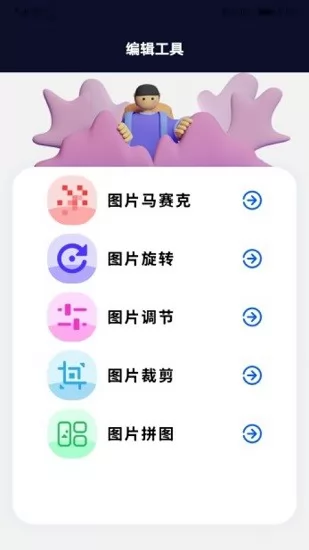 专业p图软件手机版 v1.2 安卓版 1