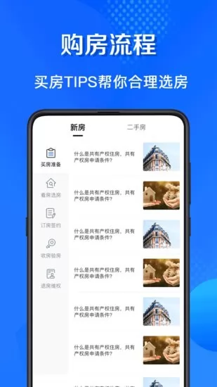 买房房贷计算器软件 v3.00 安卓版 3