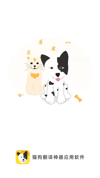 猫狗翻译神器app下载