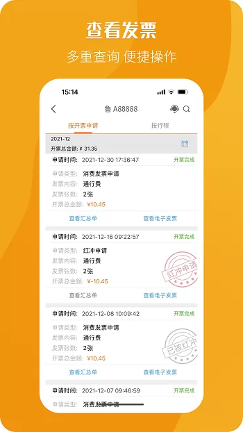 票根app最新版本免费 v2.0.6 安卓版 1
