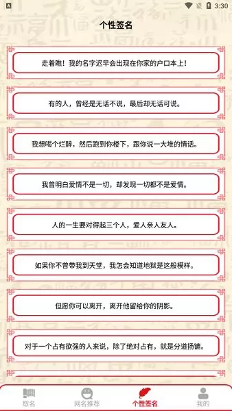 名字生成器软件 v1.1 安卓版 1