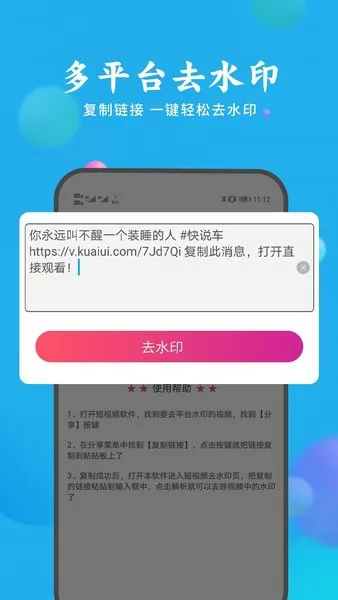 快船去水印app v1.1.3 安卓版 0