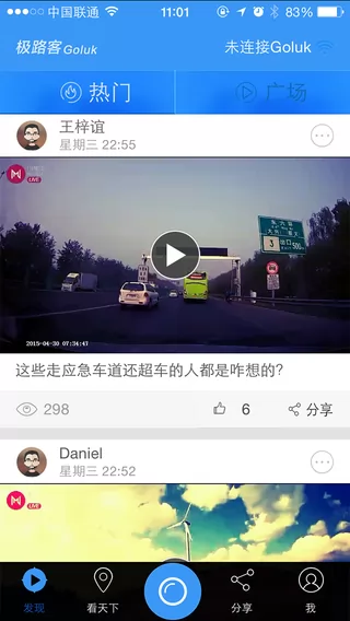 极路客行车记录仪(Goluk) v4.9.0 安卓版 1