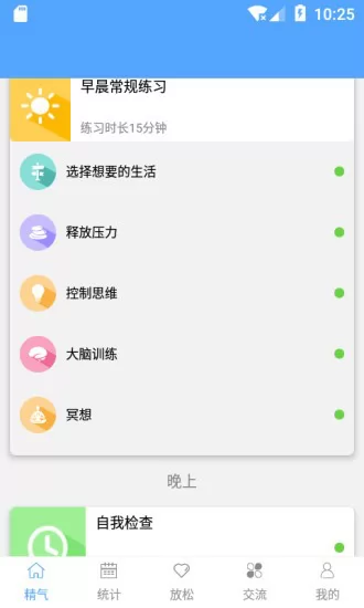 精气戒色助手免费 v3.3.2 安卓版 0
