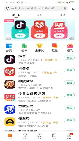 GetApps apk(应用商店) v4.14.3 安卓版 0