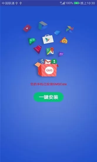 华为gmsinstaller app v1.2.0 安卓版 1