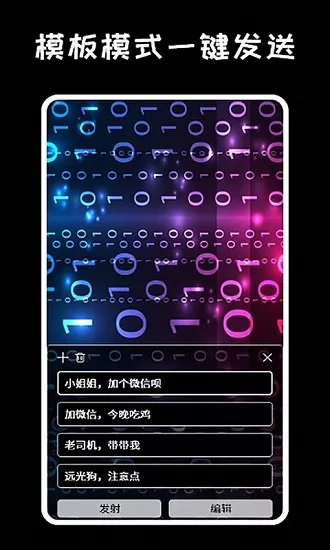 手持弹幕显示屏 v2.3.7 安卓版 1