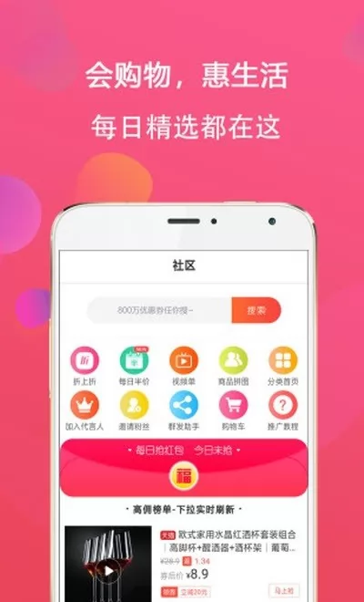 逛生活软件下载