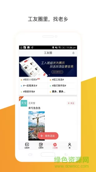 记工记账 v6.0.5 安卓版 2