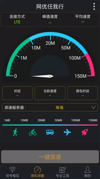 网优任我行 v5.5.5 安卓版 1