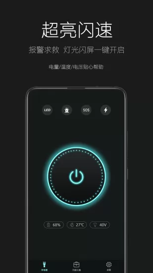 天天手电筒app v1.0 安卓版 0