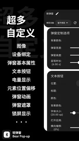 轻弹窗bear pop-up(耳机动画弹窗) v6.0.0 官方安卓版 0