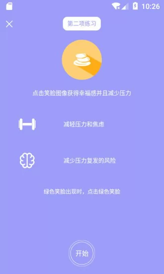 精气戒色助手免费 v3.3.2 安卓版 1