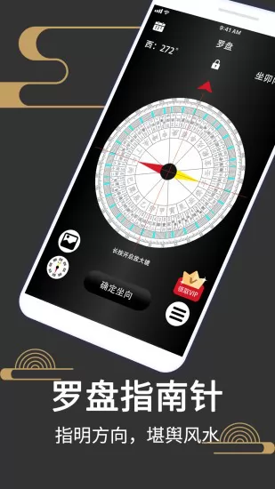 风水罗盘518去广告版 v5.1 专用版 0