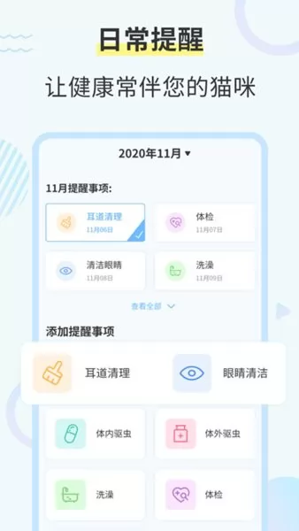 猫咪翻译工具软件 v2.6.5 安卓版 0