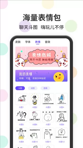 表情包输入法app