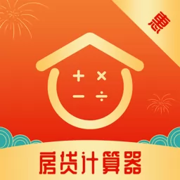 惠购房贷计算器手机版app v1.1.6 安卓版-手机版下载