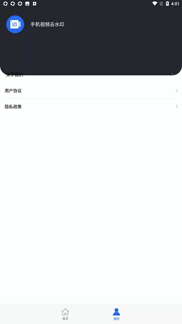 手机视频去水印app v1.0 安卓版 1