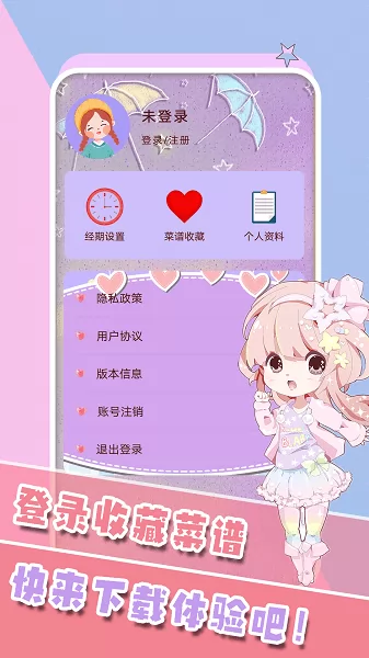 生理期日历记录软件 v1.0 安卓版 2