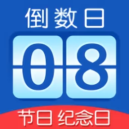 掐指倒计时最新版app v1.0.0 安卓版-手机版下载